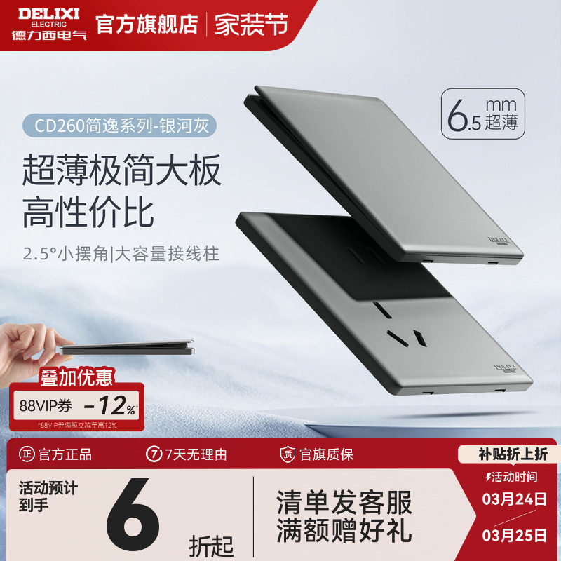 德力西260超薄开关插座面板奶油风空调16a墙壁一开五孔家用US