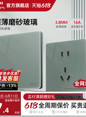 德力西官方旗舰店开关插座面板五孔家用墙开超薄玻璃磨砂898绿色