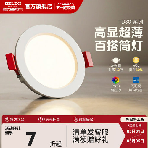 德力西led超薄客厅吊顶天花灯