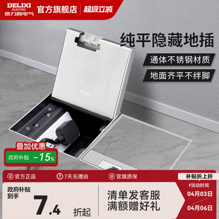 德力西嵌入式 防水地面插 地插座隐形不锈钢纯平暗藏暗埋超薄隐藏式