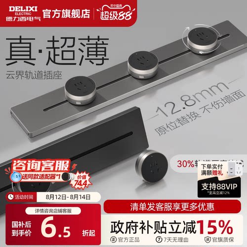 德力西可移动轨道插座厨房客厅用