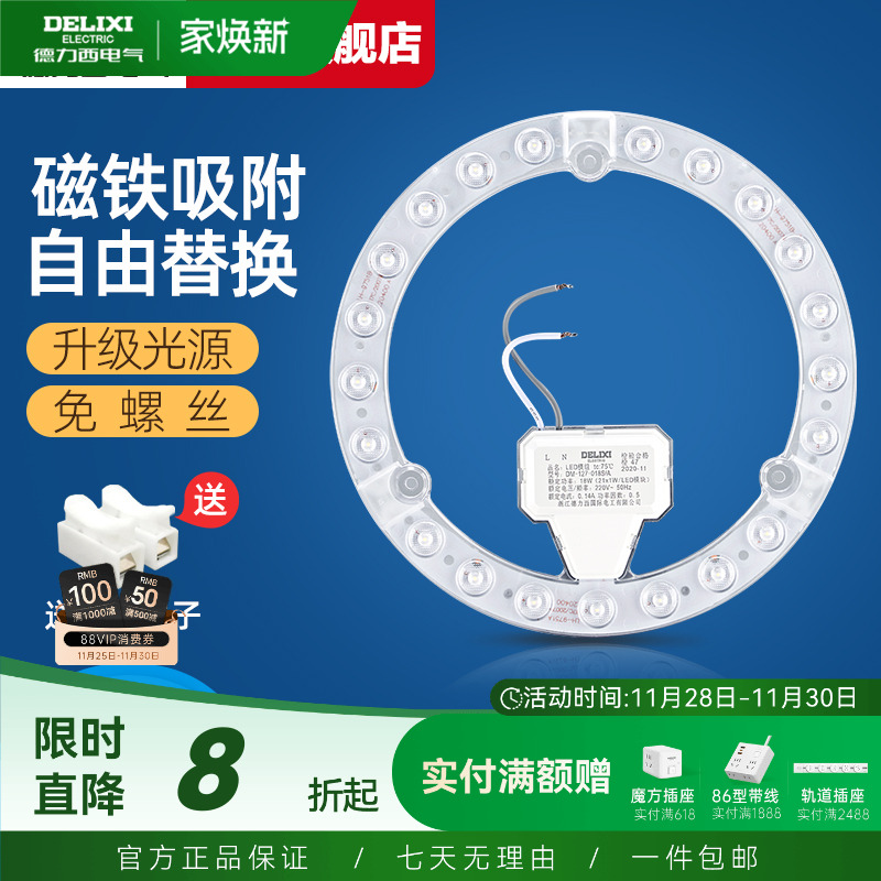 德力西节能圆形吸顶灯