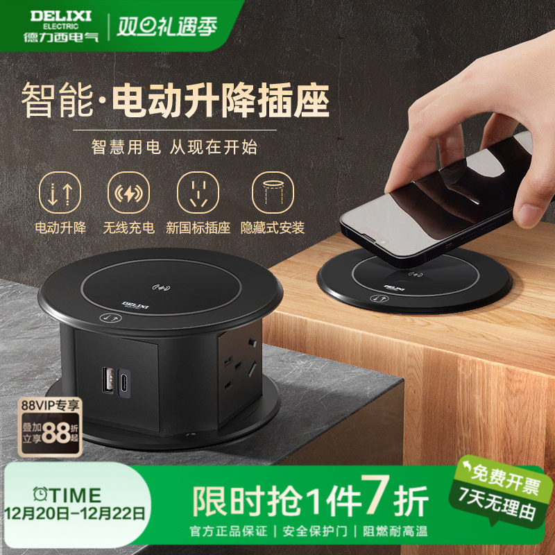 德力西升降插座嵌入式岛台厨房自动智能插排隐藏式桌面开关排插座