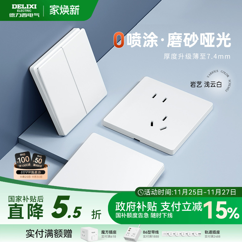 德力西827哑光奶油风开关插座