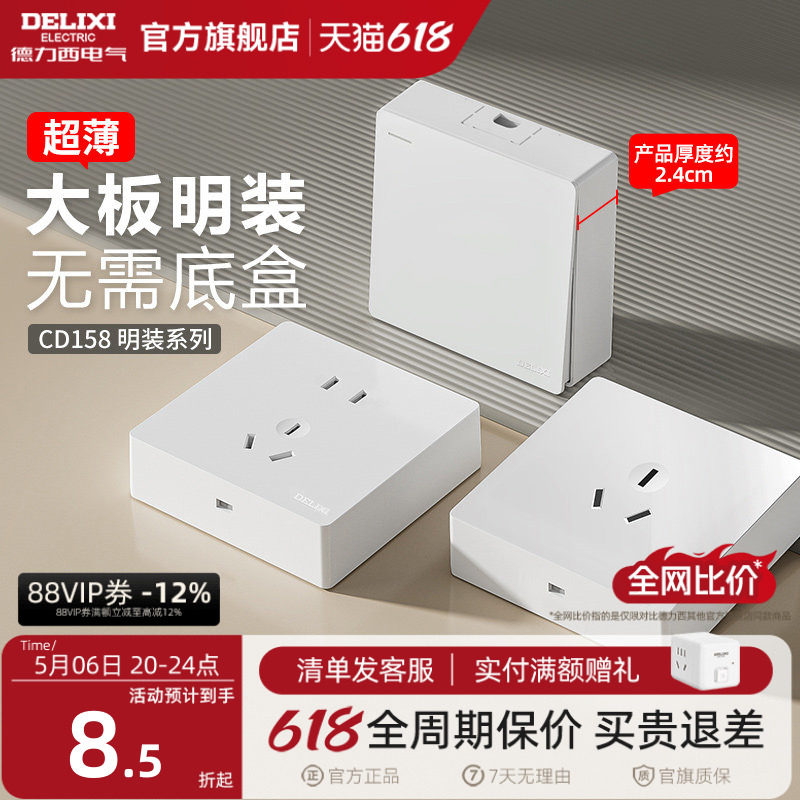 德力西明装插座超薄 一开五孔明线明盒插座空调16a插座面板带开关