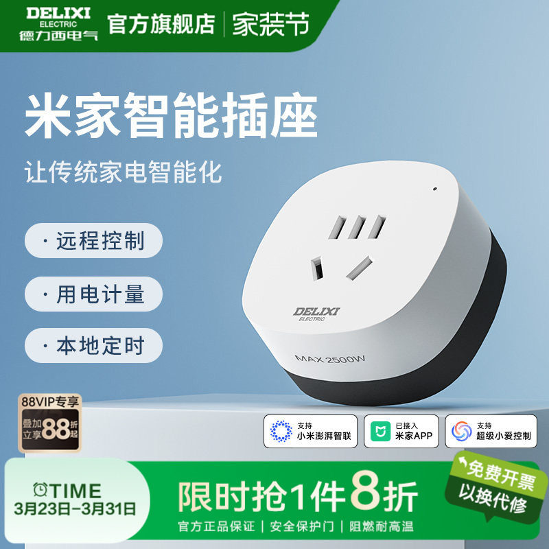 德力西智能插座空调伴侣手机家用遥控定时开关插头已接入米家APP