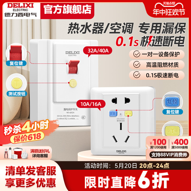 德力西空调漏电保护开关32a/40a家用86型空开插座插头专用断路器