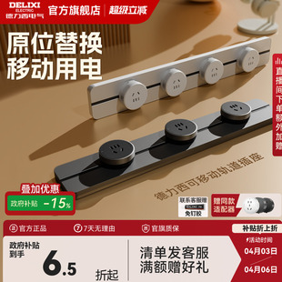 德力西官方旗舰店轨道插座超薄极窄可移动排插导轨插排板滑轨插座