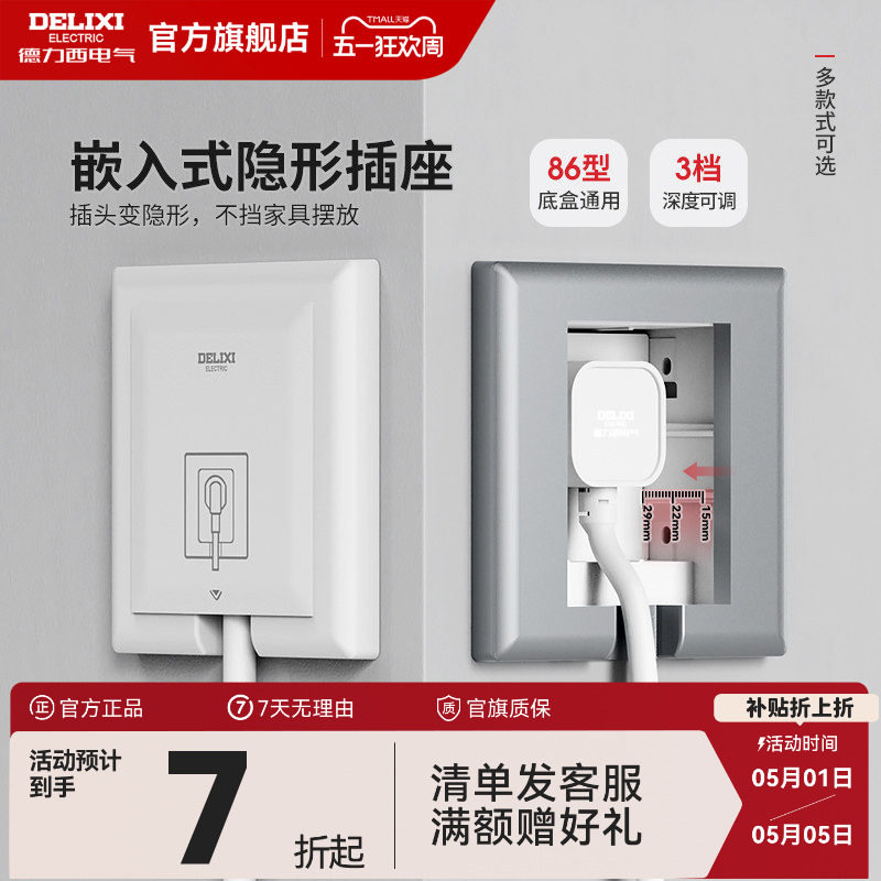 德力西嵌入式隐藏插座冰箱内嵌式插座五孔86面板隐形零嵌防水插座