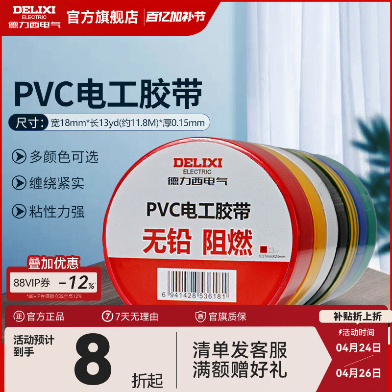 德力西7/11米电工胶布绝缘胶带pvc电气阻燃耐高温防水黑红黄胶布