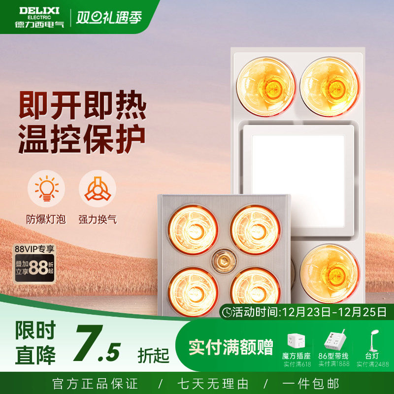 德力西灯暖浴霸照明换气卫生间浴室取暖集成吊顶嵌入式多功能浴霸