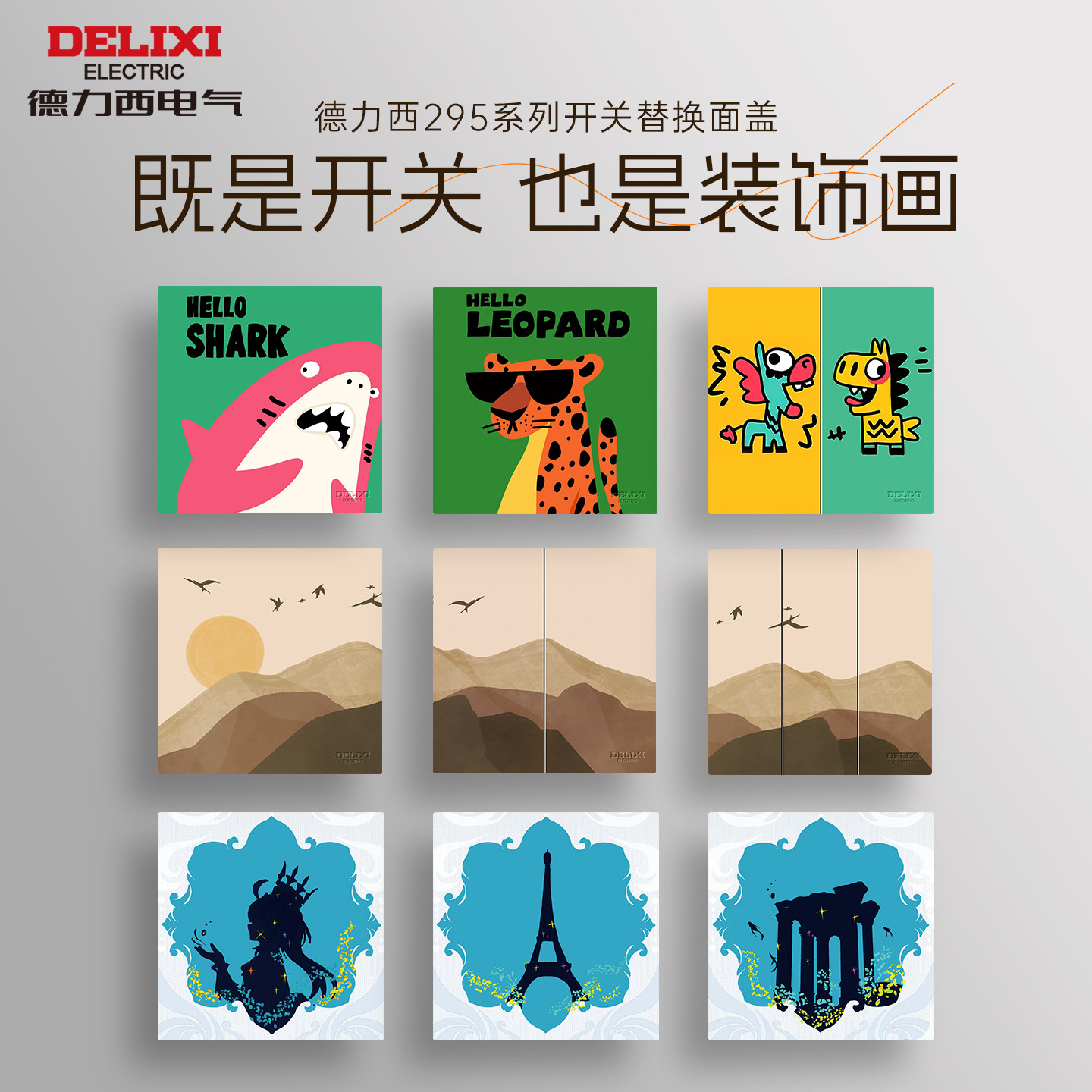 德力西旗舰店295艺术家系列开关替换面盖超薄开关哑光五孔面板16