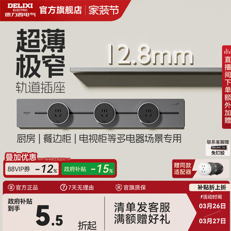 德力西官方旗舰店轨道插座超薄极窄滑轨导轨插排可移动插座家用