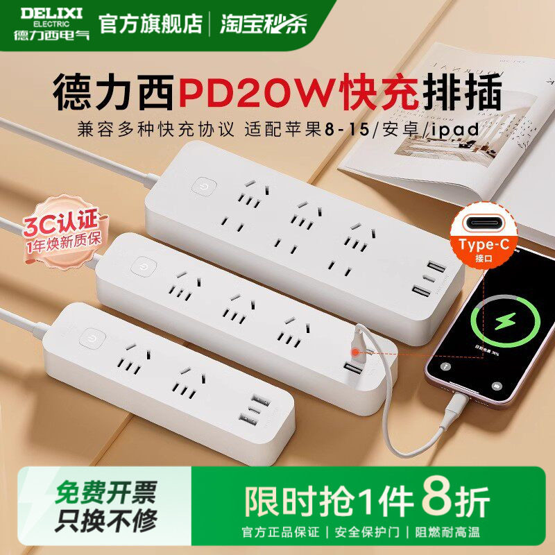 德力西插座USBC插线板插排多孔智能排插家用充电接线板插板宿舍米