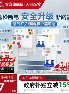 德力西断路器官方63a小型家用空气开关带漏电保护器开关电闸