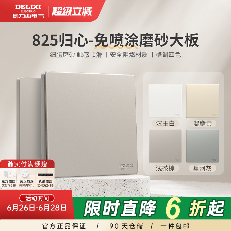 德力西旗舰店825奶油风哑光磨砂开关五孔插座空调16A面板浅茶棕
