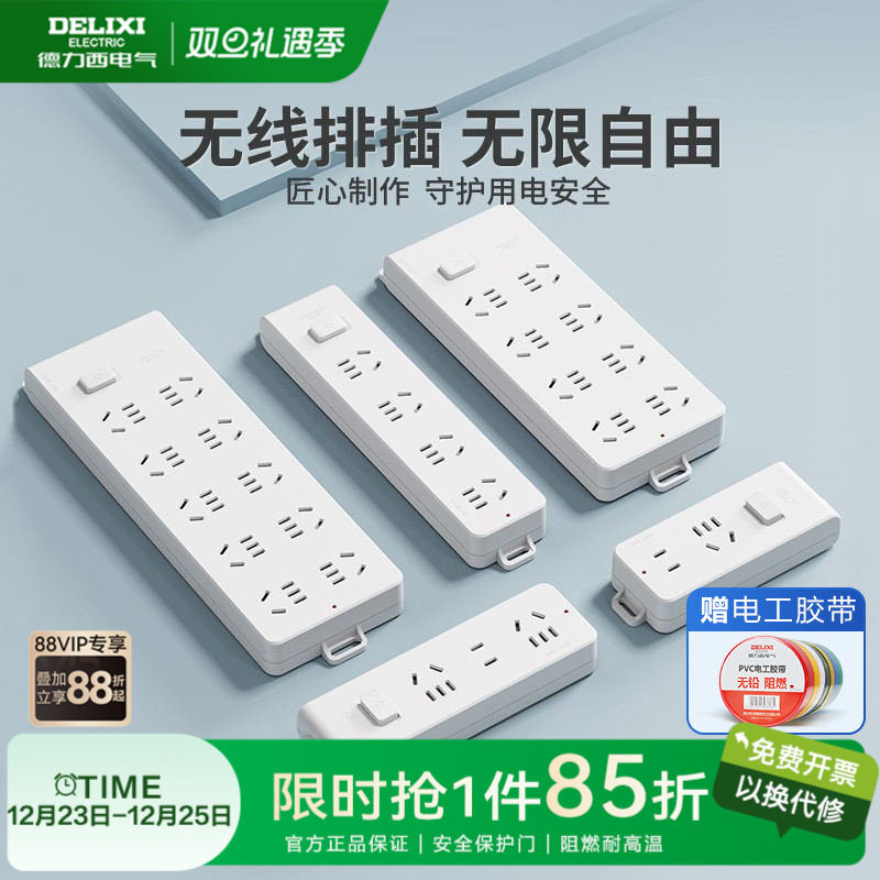 德力西无线插排不带线插座弱电箱接拖线板自接线转换器插线板排插