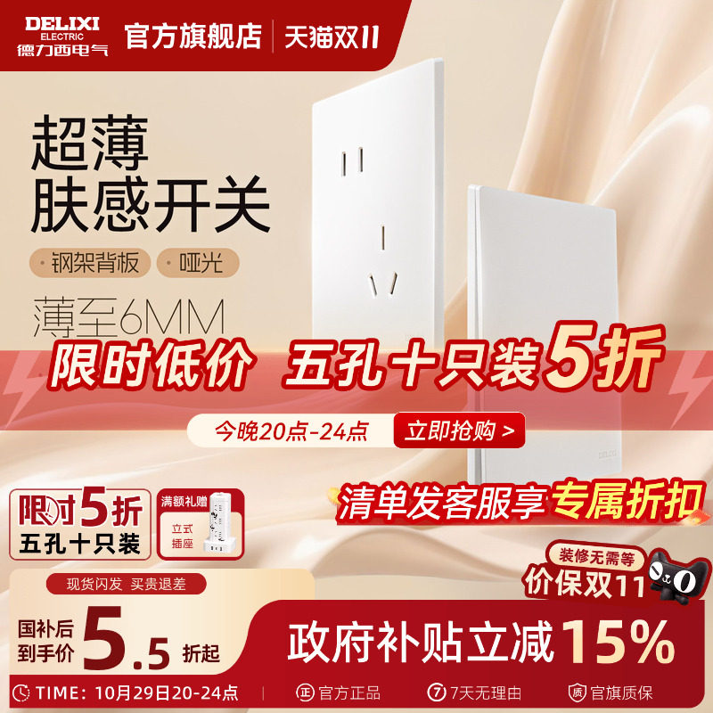 德力西官方旗舰店295超薄开关插座哑光五孔面板16A空调插座浅云白