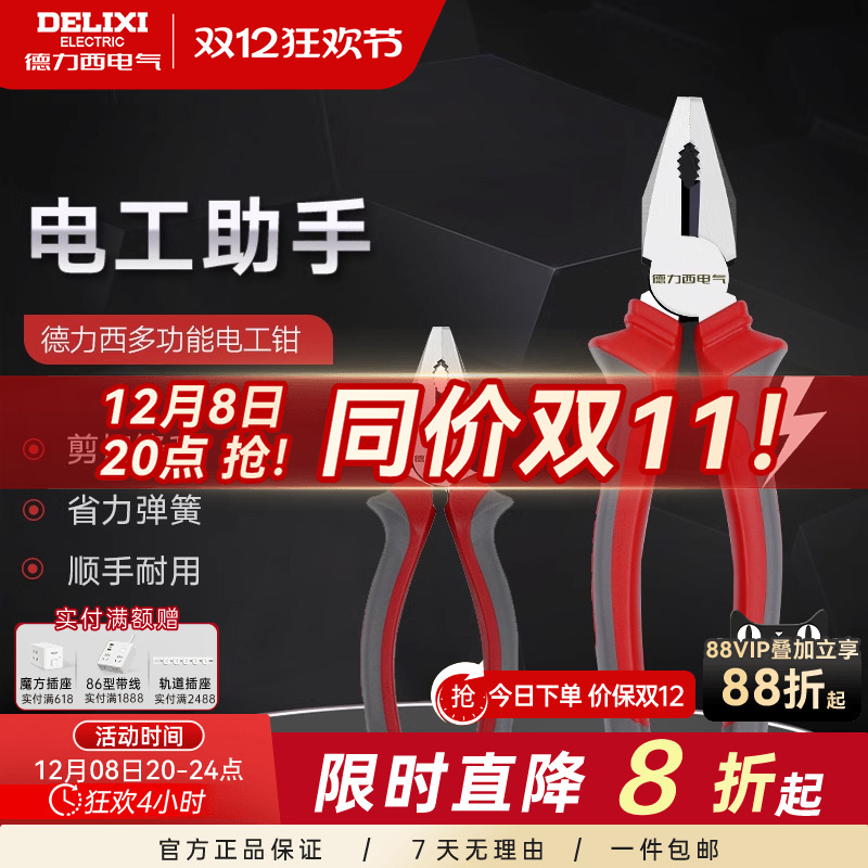 德力西老虎钳钳子钢丝钳多功能万用老虎大全电工尖嘴工业级手钳