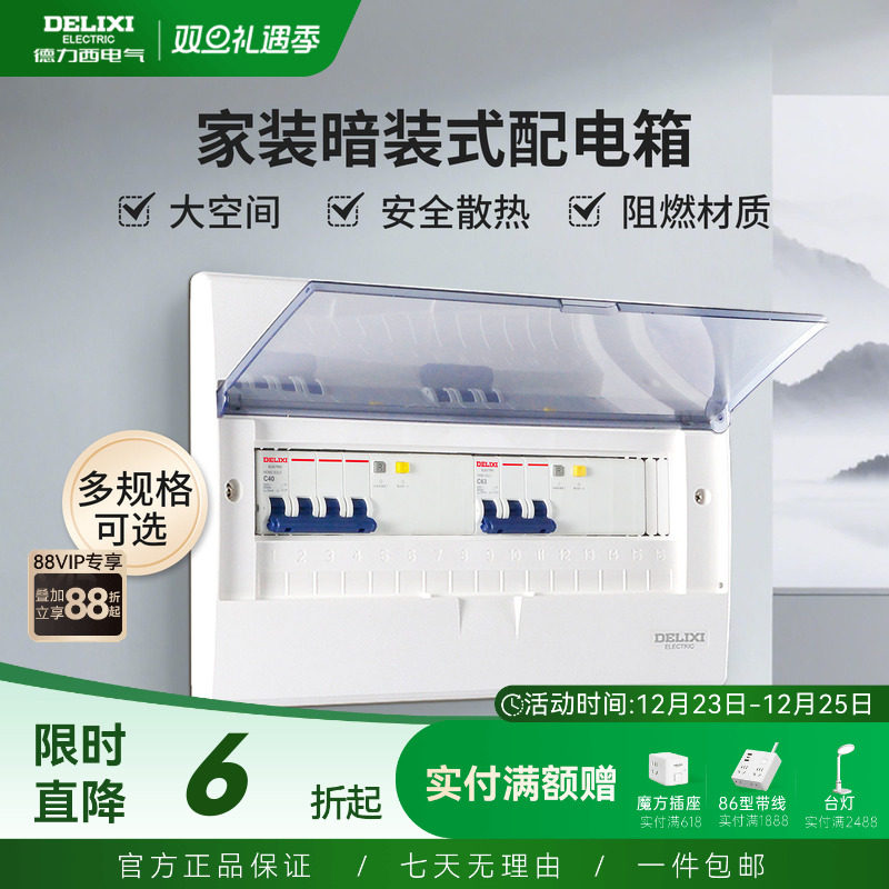 德力西配电箱家用强电箱暗装柜空气开关盒子断路器漏保空开盒电箱