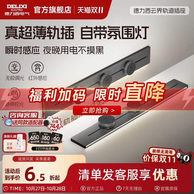 德力西感应灯带轨道插座超薄极窄导轨插排板可滑轨插座官方旗舰店