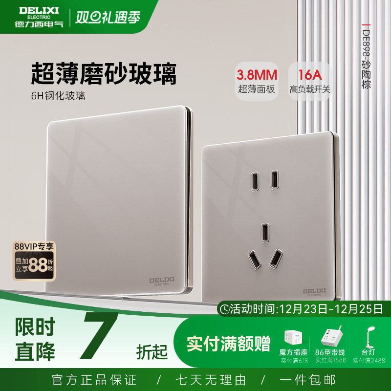 德力西奶油风超薄开关插座玻璃磨砂面板一开五孔儿童房装修898棕