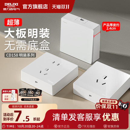 德力西明装开关面板插座盒五孔10A超薄一开明线明盒家用墙壁空调