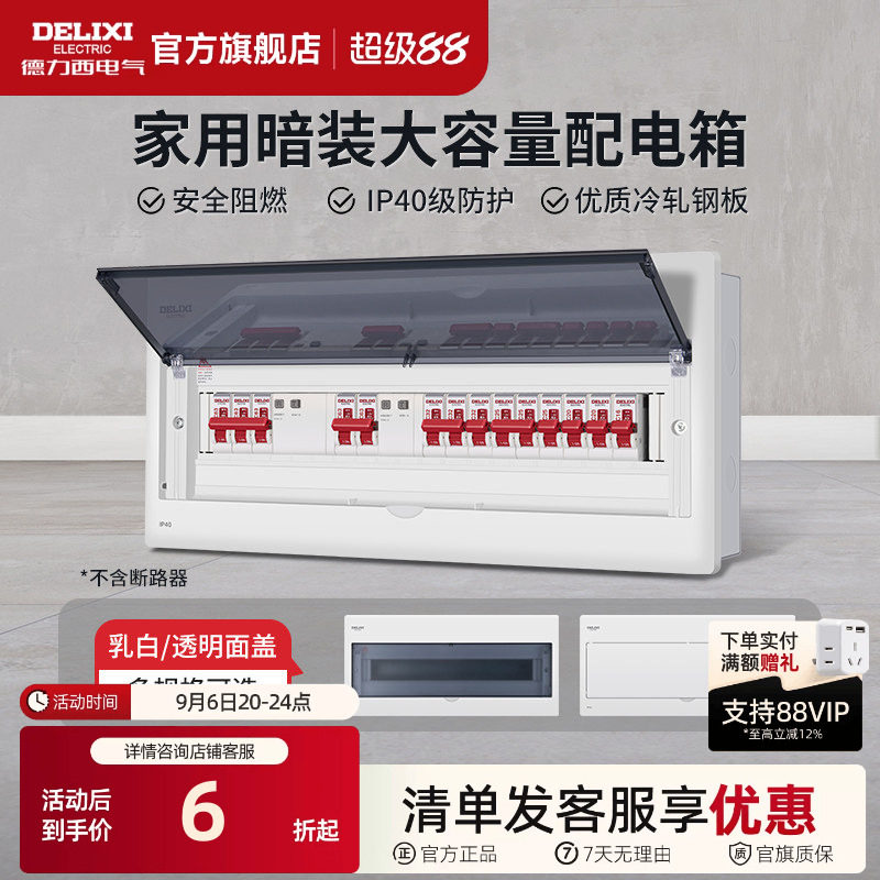 德力西配电箱家用强电箱暗装柜空气开关盒子断路器漏保户外工业用图片