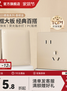 德力西821开关插座86型暗装墙壁面板一开五孔16A家用电源奶油风金