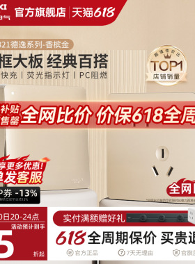 德力西821开关插座86型暗装墙壁面板一开五孔16A家用电源奶油风金