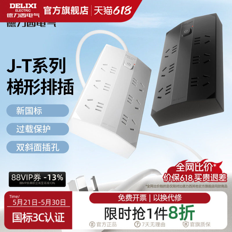 德力西排插座接线板带线家用多功能孔位防过载梯形桌面转换器宿舍