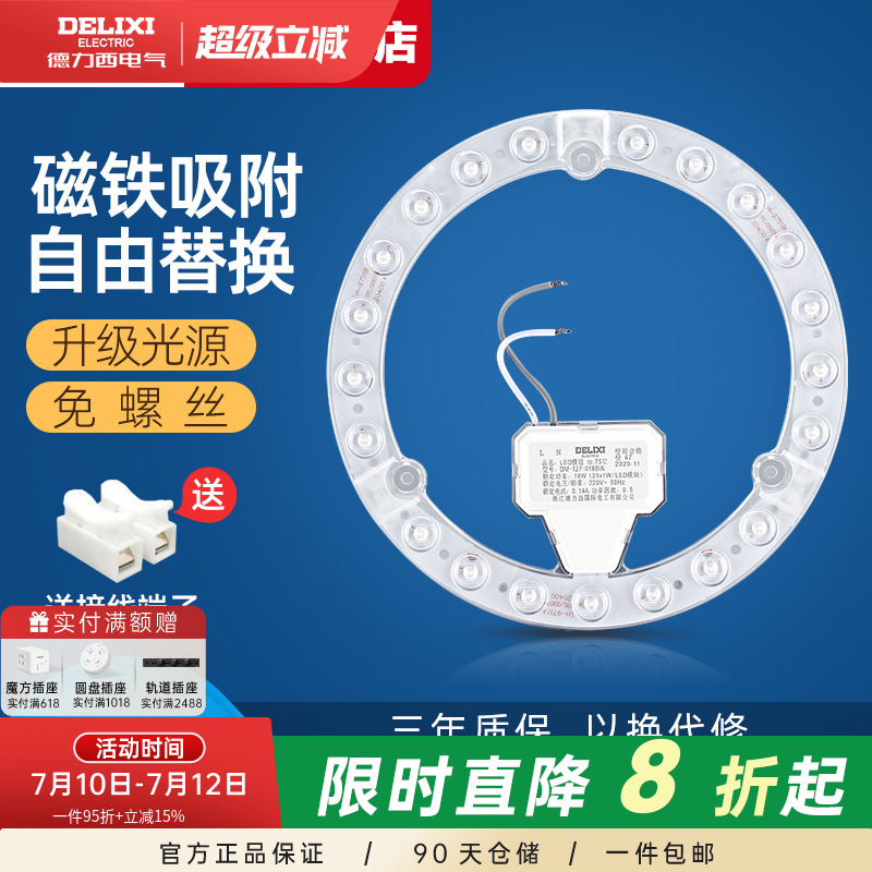 德力西吸顶灯LED灯芯替换芯通用灯盘灯泡节能灯圆形灯管集成吊顶