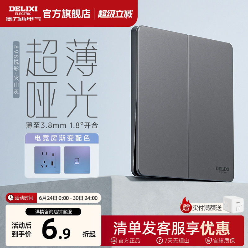 德力西超薄开关插座一开五孔插座面板86型16a家用暗装898PC
