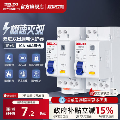 德力西漏电保护开关1p+n32a双进