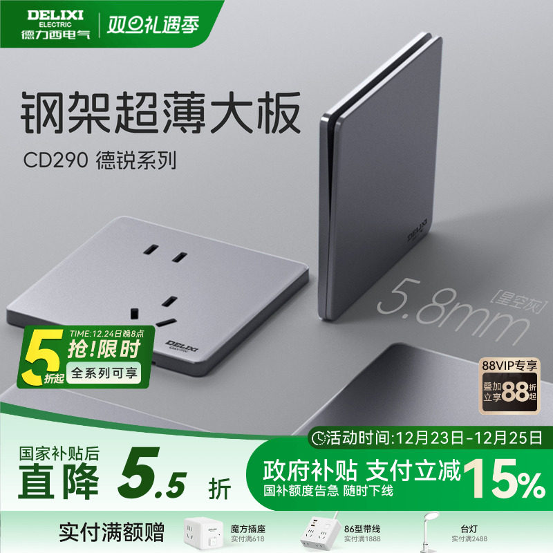 德力西旗舰店290超薄开关插座面板16A空调墙壁一开五孔86型星