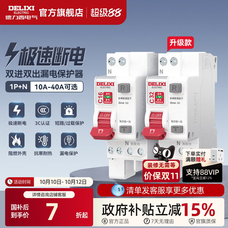 德力西漏电保护开关1P+N 40A相线+中性线双进双出总开断路器