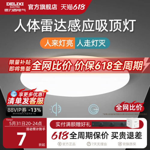德力西人体感应灯新品上市