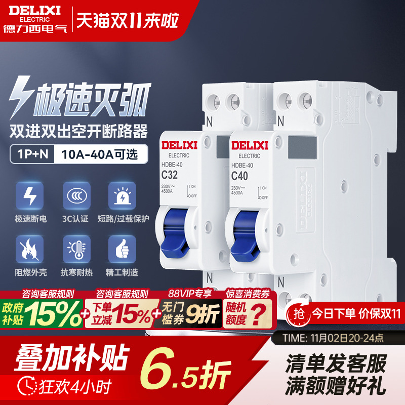 德力西1p+n中性线双进双出断路器