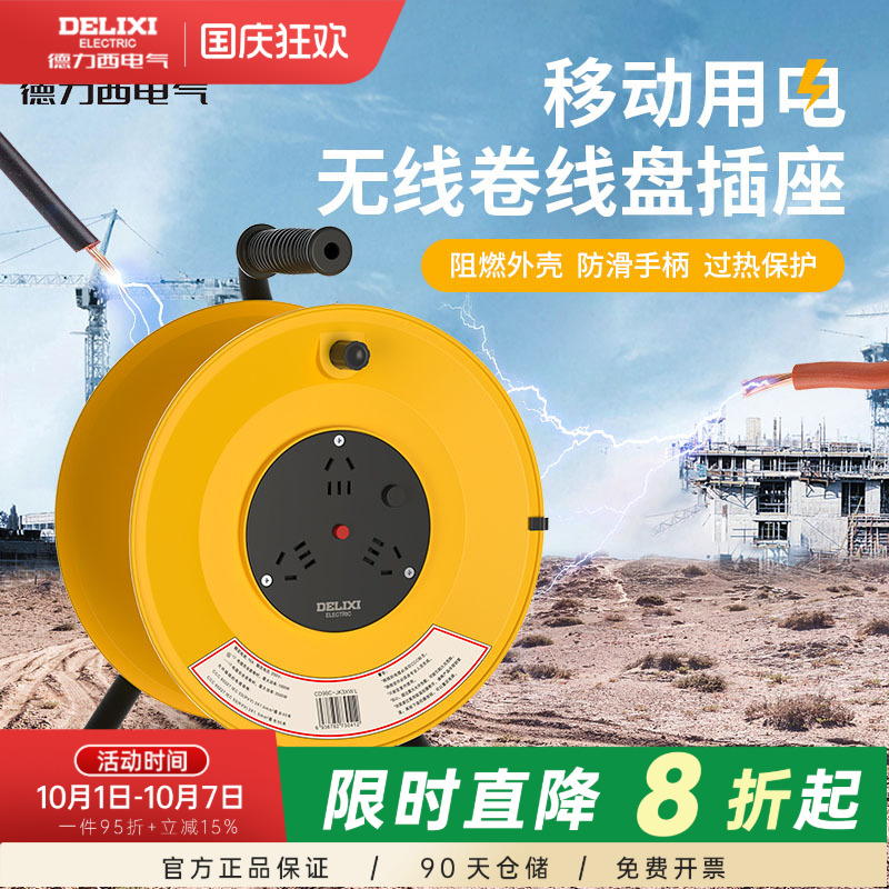 德力西无线卷线盘过热保护