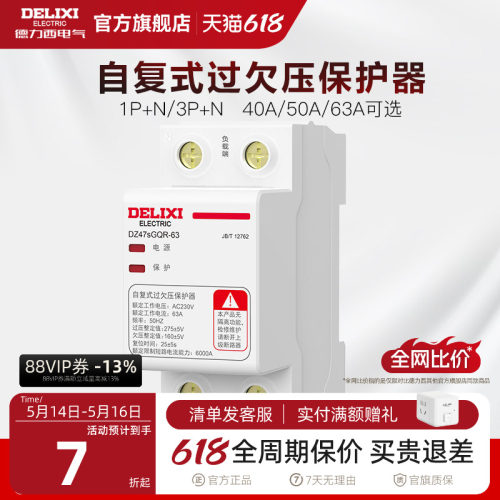 德力西自复式过欠压保护断路器