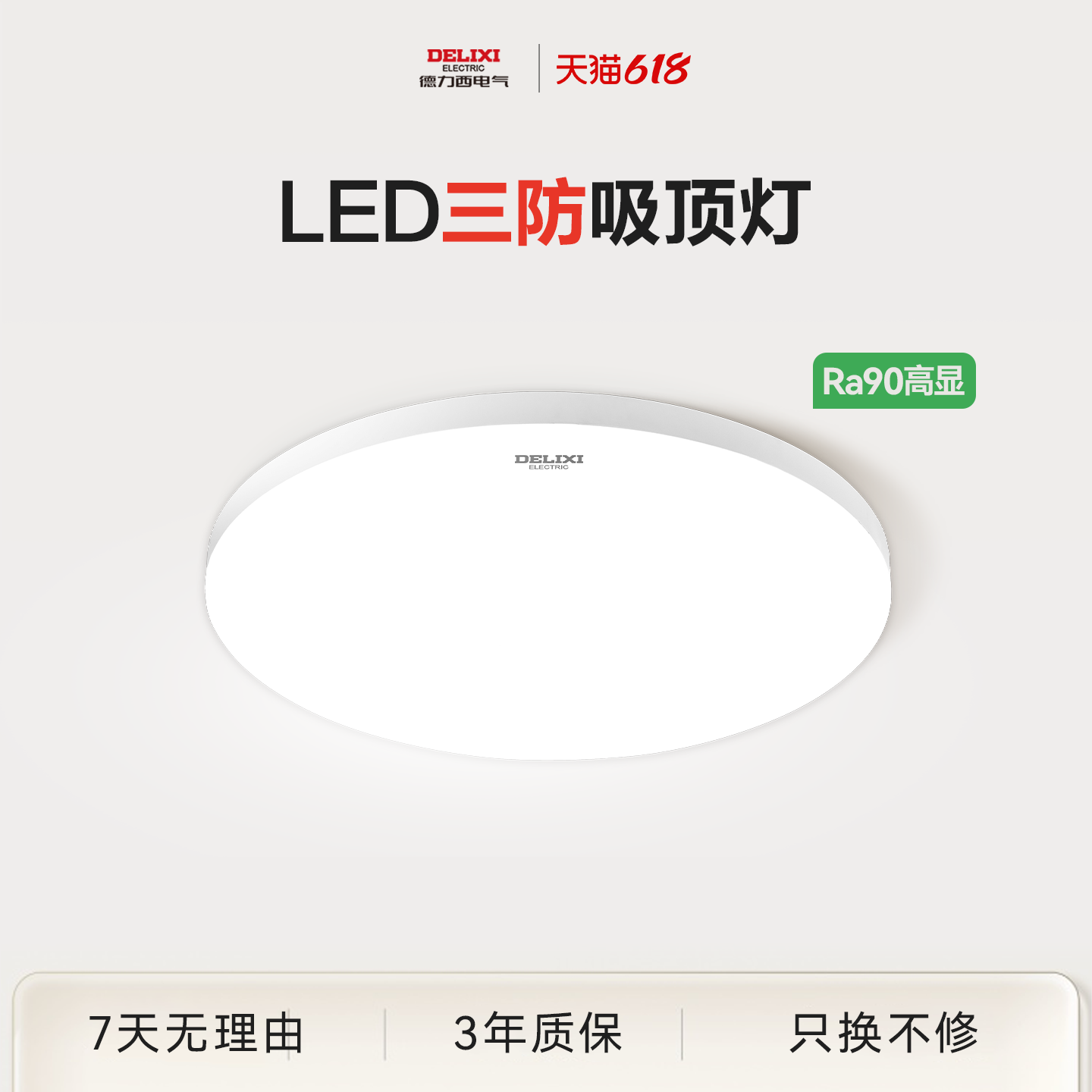 德力西LED三防吸顶灯简约灯饰过道灯走廊灯阳台灯玄关卧室防虫灯