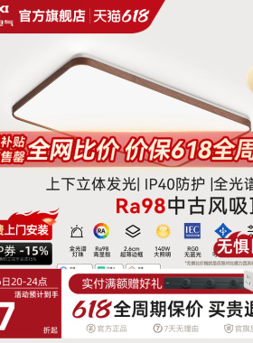 德力西中古风吸顶灯led全光谱高显指客厅卧室灯护眼超薄客厅主灯