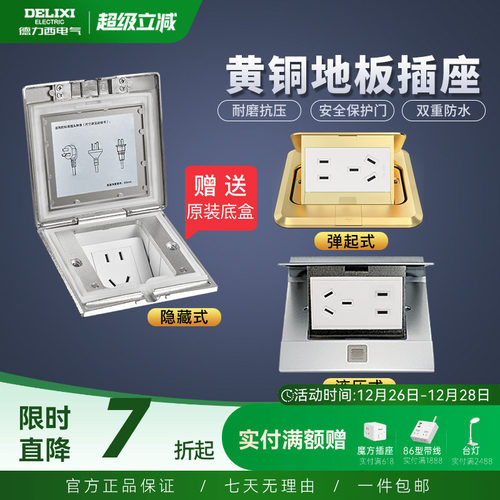 德力西地插隐形全铜防水盖板五孔
