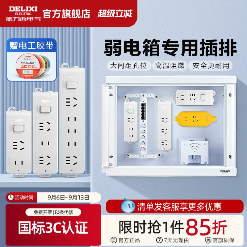 德力西弱电箱专用插排自接线图片