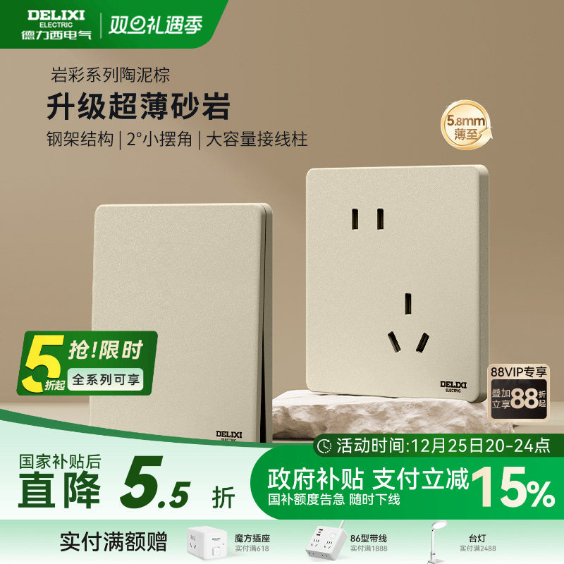 德力西岩彩超薄开关插座奶油风磨砂面板一开五孔16a暗装USB陶泥