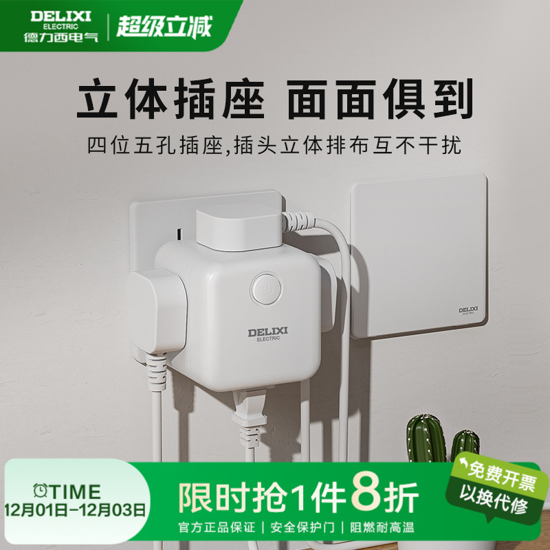 德力西官旗新国标魔方插座转换器
