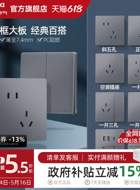 德力西官方旗舰店827开关插座面板16A家用86型一开五孔插座星空灰