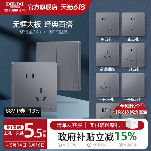 德力西旗舰店开关插座面板86型