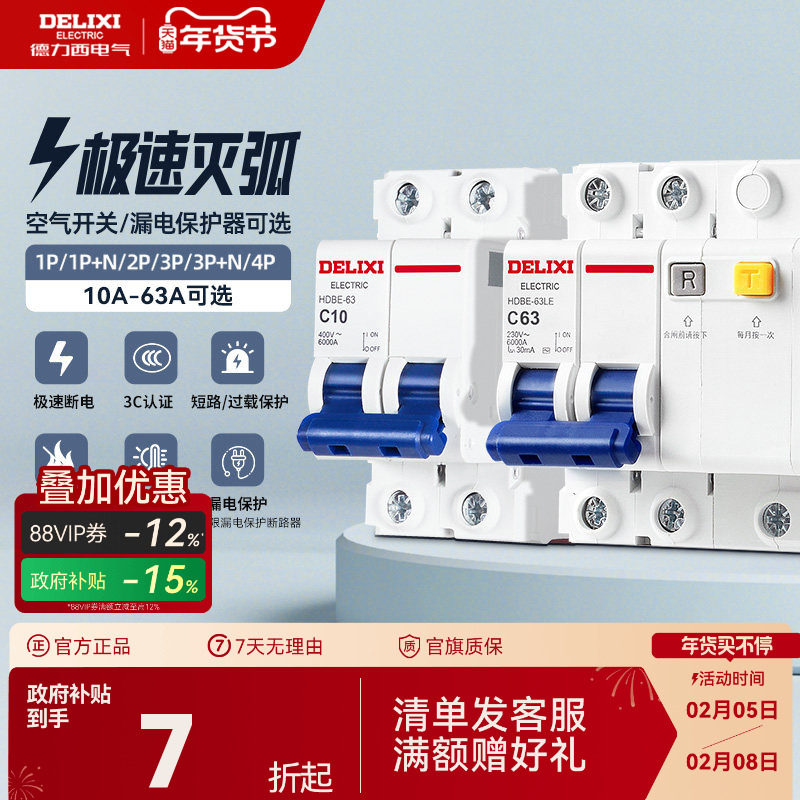 德力西空气开关断路器家用漏电保护器2P63a电闸总空开带漏电保护