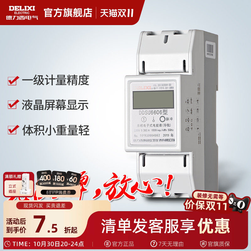 德力西家用导轨电表220V电子微型轨道式出租房电度表电能表